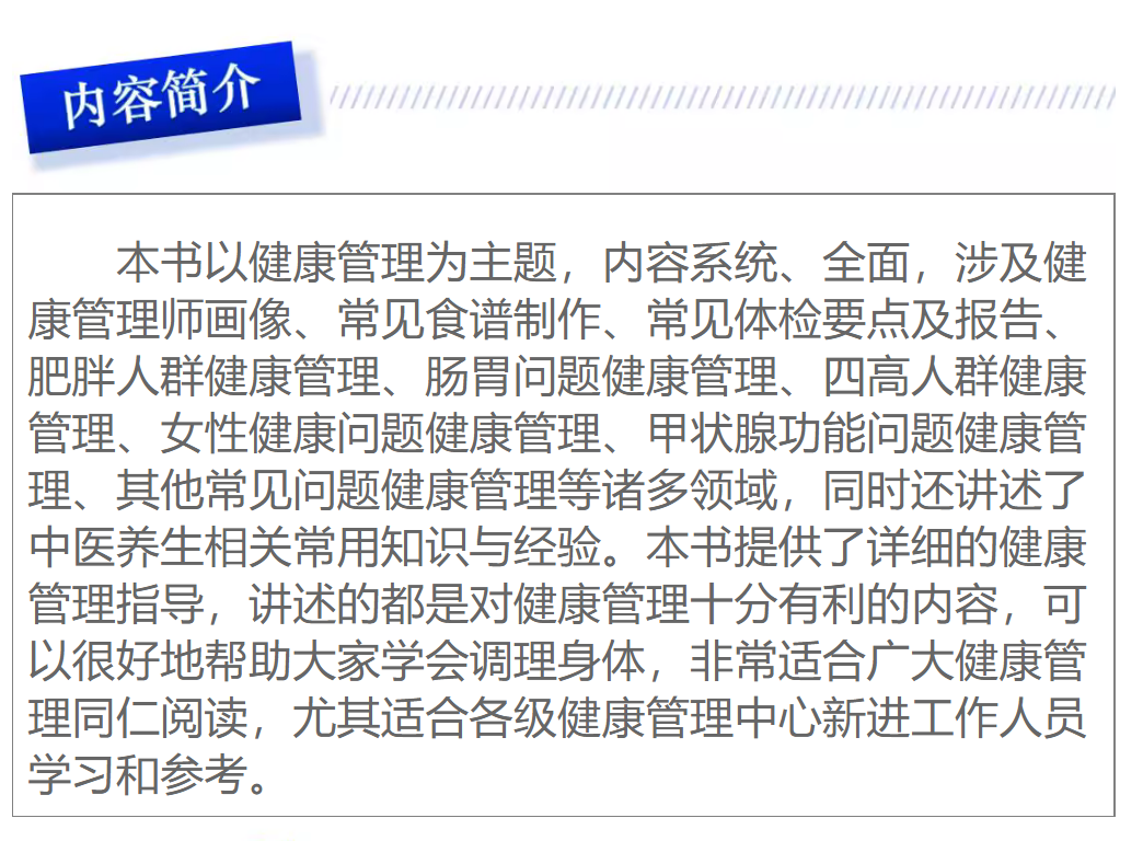 燕教授力作新書發(fā)布詳解健康管理實操經(jīng)驗(圖3)