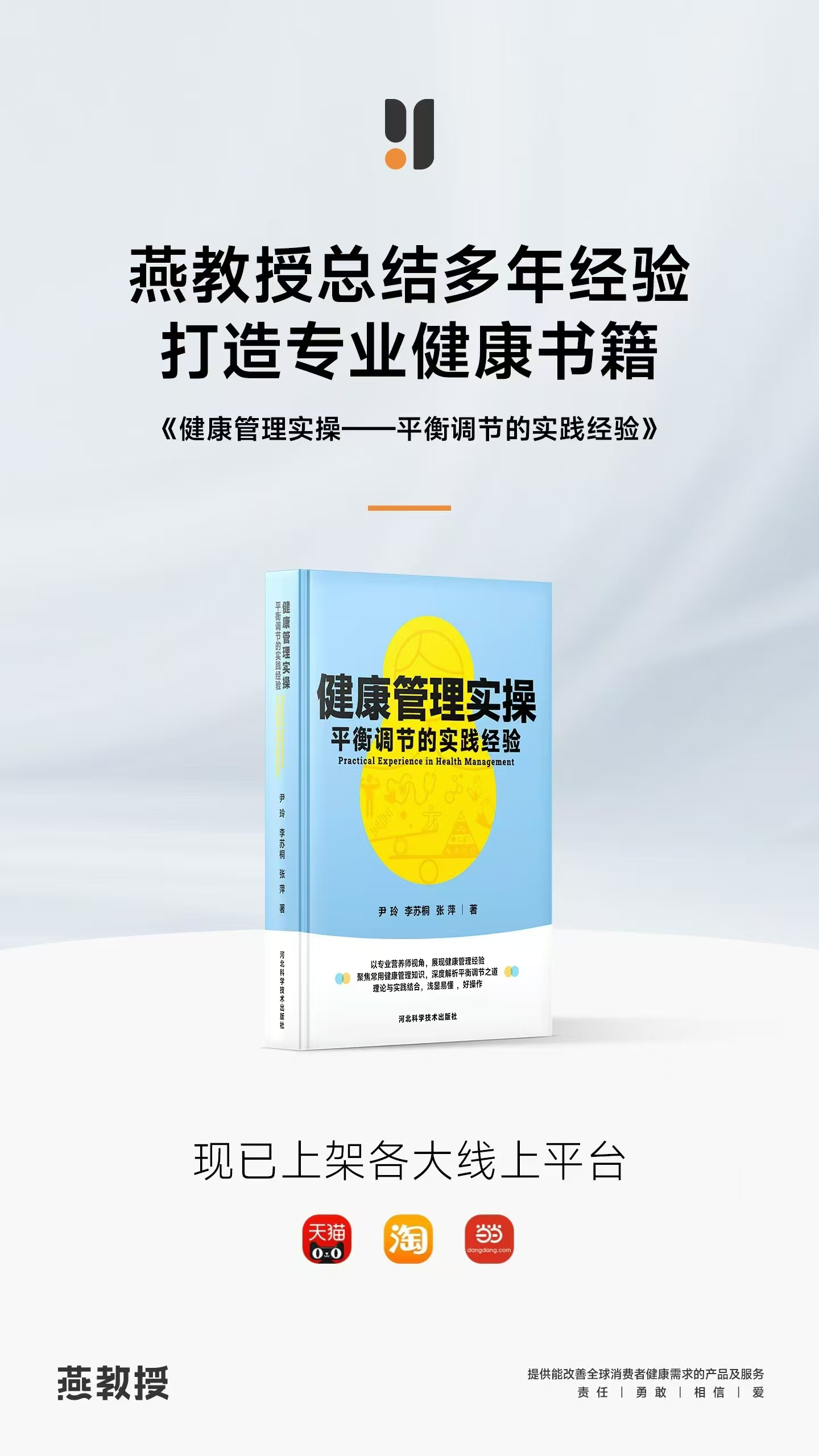 燕教授力作新書發(fā)布詳解健康管理實操經(jīng)驗(圖6)