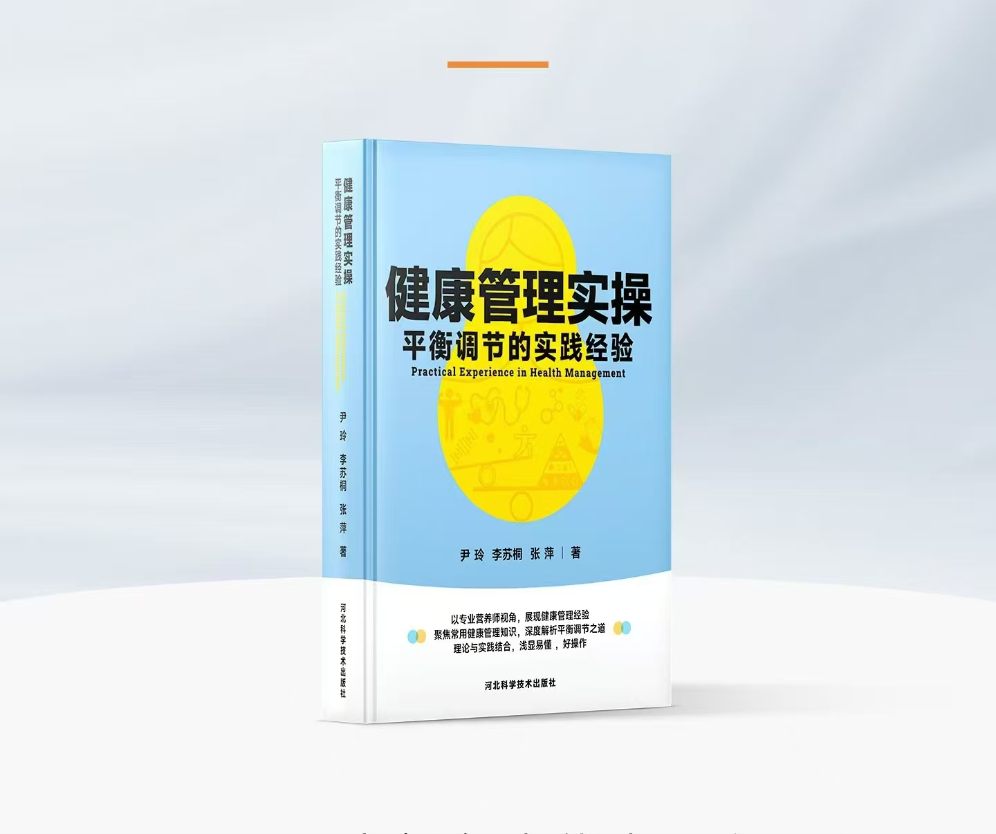 燕教授力作新書發(fā)布詳解健康管理實操經(jīng)驗(圖5)