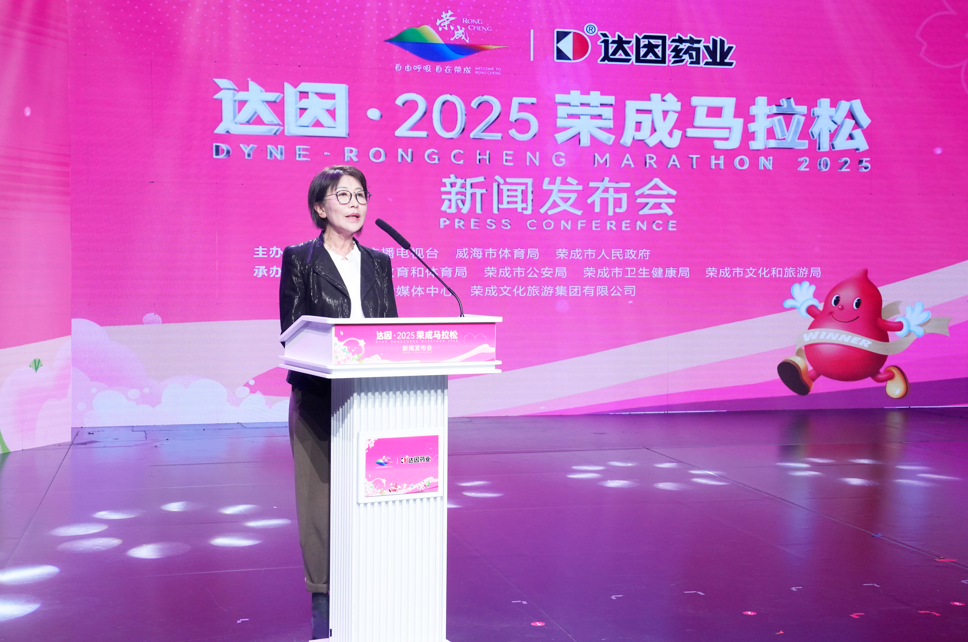 新華健康 “伊”起奔跑 共向前！達因藥業(yè)總冠名2025榮成馬拉松 共繪健康活力新篇章(圖3)