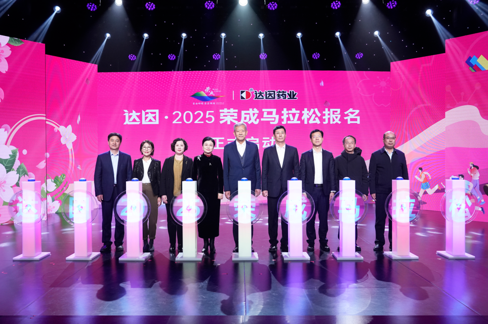 新華健康 “伊”起奔跑 共向前！達因藥業(yè)總冠名2025榮成馬拉松 共繪健康活力新篇章(圖4)