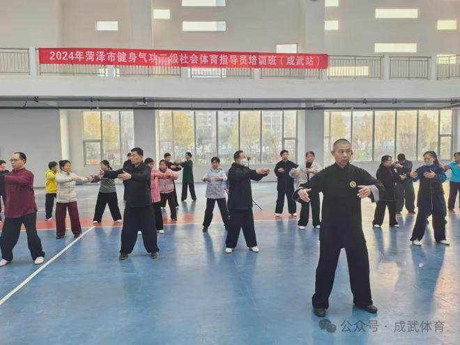 2024年菏澤市健身氣功二級(jí)社會(huì)體育指導(dǎo)員培訓(xùn)班（成武站）開班！(圖2)