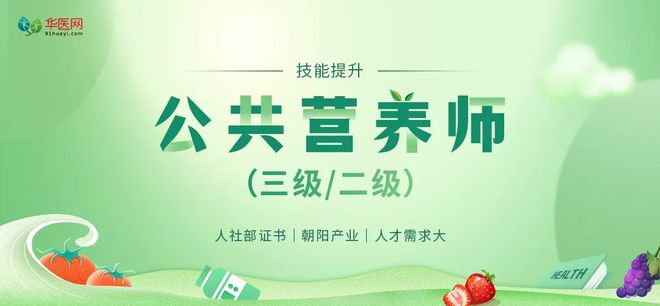 推薦報(bào)考營(yíng)養(yǎng)師的4個(gè)理由每一個(gè)都很實(shí)用(圖4)