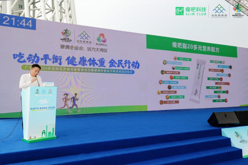 瘦吧科技亮相全民營養(yǎng)周啟動儀式AI+健康管理方案精準健康最后一公里(圖2)